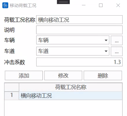横向移动工况设置 横向移动工况设置 